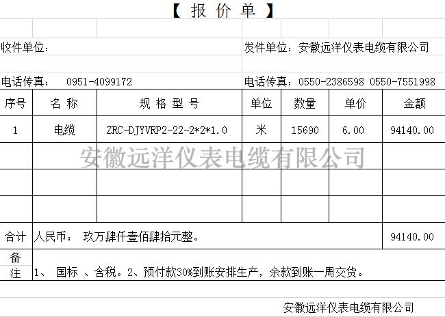 阻燃計算機(jī)電纜報價表